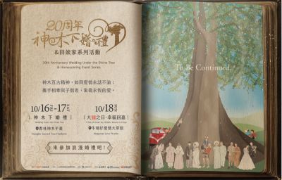  2026神木下婚禮活動海報