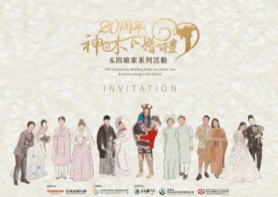 2026 神木下婚禮邀請卡-正面