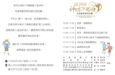  2026 神木下婚禮邀請卡-背面