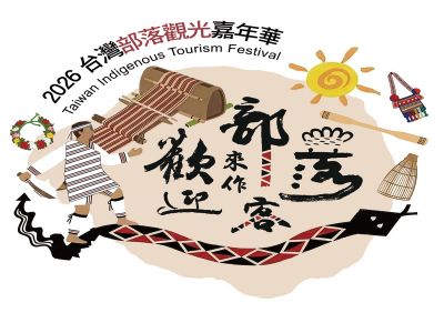  2026台灣部落觀光嘉年華