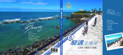  騎遇北海岸
