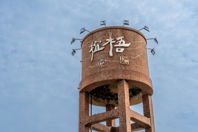  椬梧水塔_WHY4566