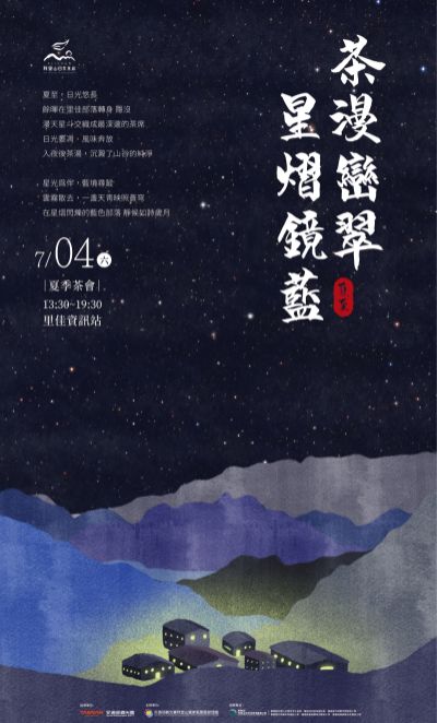  2026夏季茶會海報