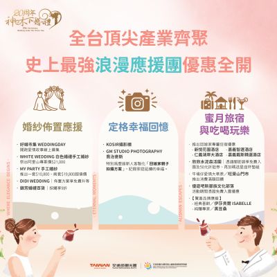  2026阿里山神木下婚禮-浪漫應援團