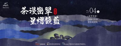  2026夏季茶會-社群封面