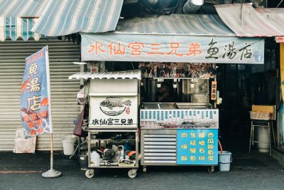 台灣觀光日文雙月刊─2025.5月號_封面故事:水仙宮三兄弟魚湯店 店鋪正面照