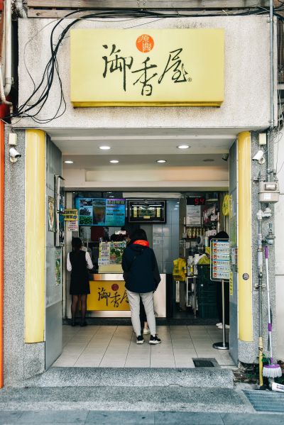台灣觀光日文雙月刊─2025.5月號_封面故事:源興御香屋 店面正面照