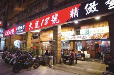 台灣觀光韓文雙月刊─2025.7月號 大道十八號精緻熱炒-店面