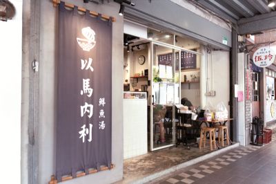 台灣觀光韓文雙月刊─2025.7月號 以馬內利鮮魚湯-店面