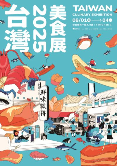  2025台灣美食展海報