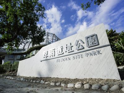  國立臺灣史前文化博物館-卑南遺址公園
