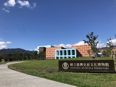  國立臺灣史前文化博物館-康樂本館