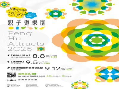  2026澎湖吸館-親子遊樂園