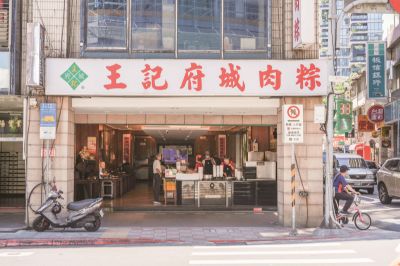 台灣觀光韓文雙月刊─2025.9月號 王記府城肉粽-店面