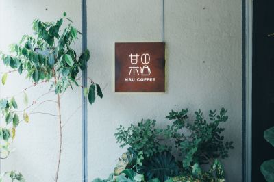 台灣觀光日文雙月刊─2026.01月號 某咖啡店門招牌