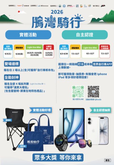  2026鵬灣騎行