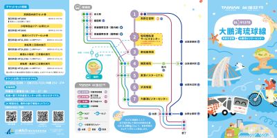  2026大鵬灣琉球線-摺頁(日文)