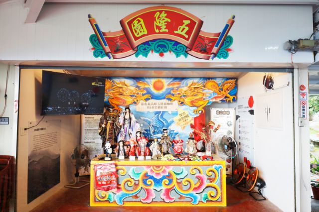  五隆園咖啡民宿布袋戲