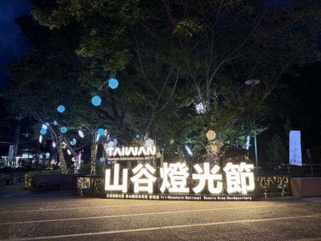 2026山谷燈光節 IMG_4671