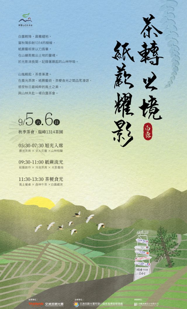  2026秋季茶會活動海報