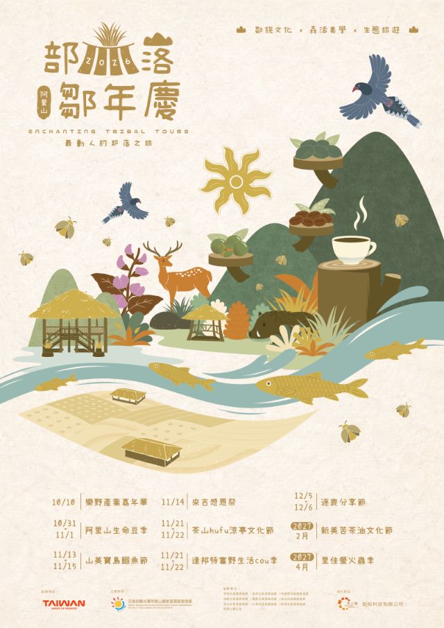  2026部落鄒年慶活動海報