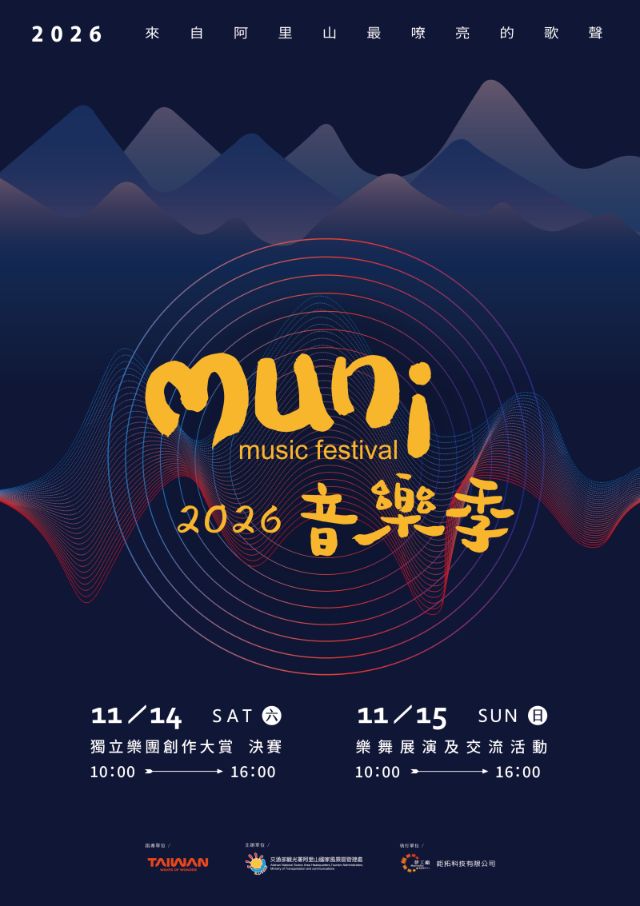  2026muni音樂季海報