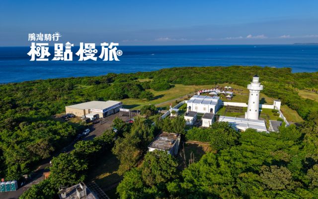  2026極點慢旅