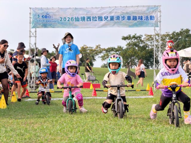  2026仙境西拉雅環騎5COOL-兒童滑步車活動