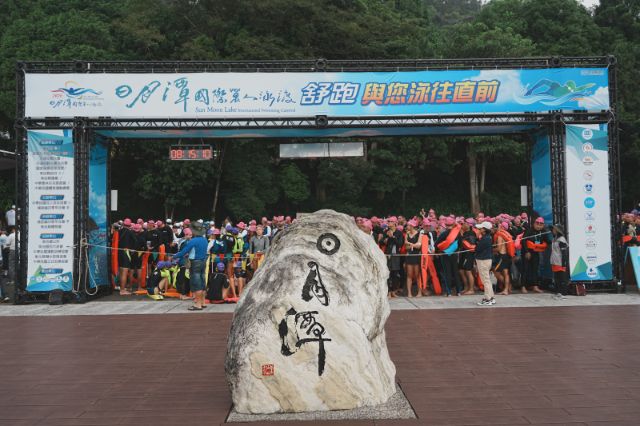  2026 日月潭萬人泳渡 出發前