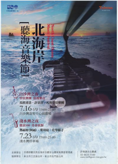  2011北海岸聽海音樂節