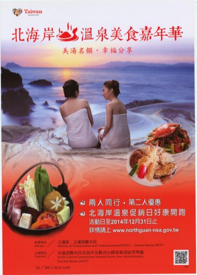  2014北海岸溫泉美食嘉年華