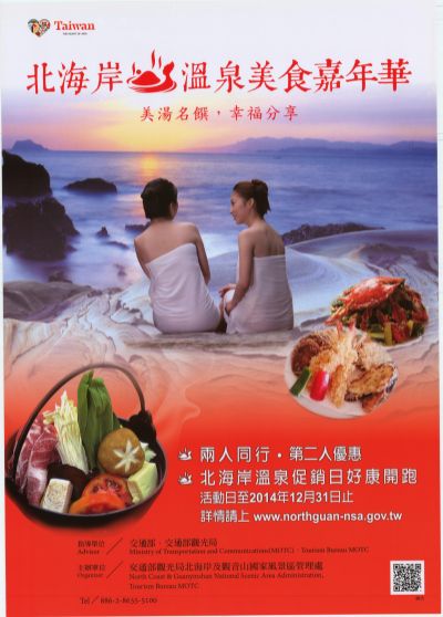  2014北海岸溫泉美食嘉年華