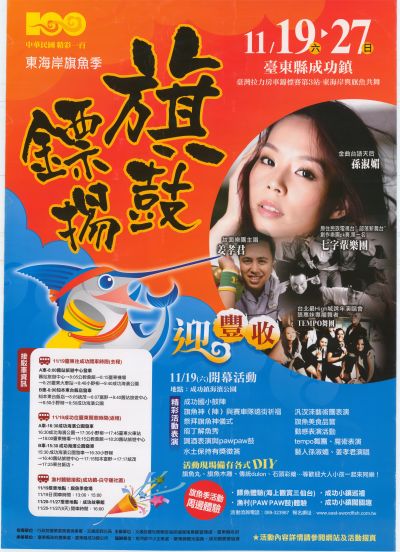  2011東海岸旗魚季-旗鼓鏢揚