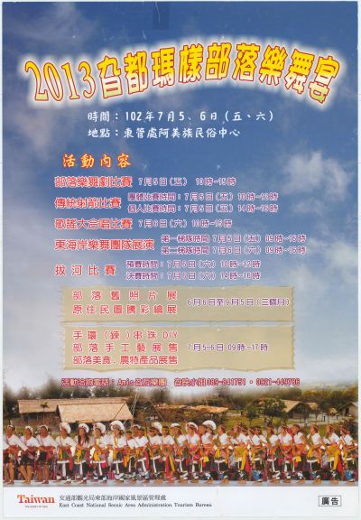  2013旮都瑪樣部落樂舞宴