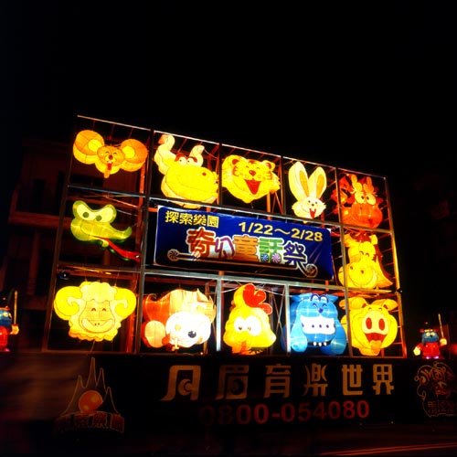  2005台灣燈會 歡樂燈區(月眉育樂世界)