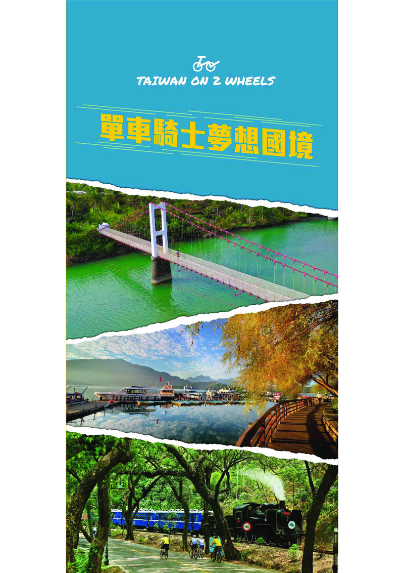  2021自行車手冊-單車騎士夢想國境-中文
