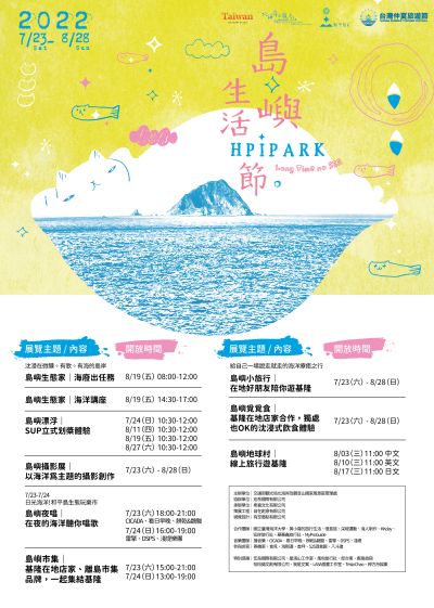  2022島嶼生活節