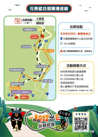  搭配悠遊國旅振興方案縱管處再推徐行縱谷玩騎認證-洄瀾漫波線