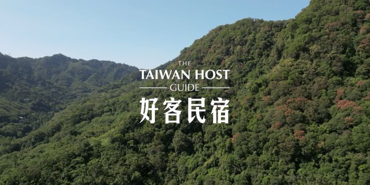  好客民宿 Taiwan Host Series｜EP2 築夢