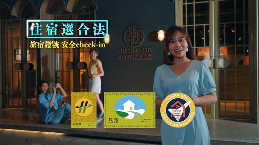  合法旅宿宣傳片_情侶篇(2022年)