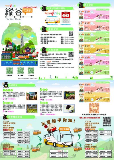  2023台灣好行｜縱谷花蓮線｜摺頁｜中文版