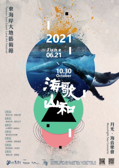  2021東海岸大地藝術節