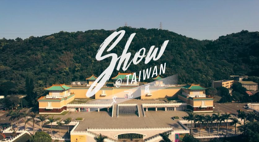 臺灣觀光六大主題「Show@Taiwan」文化篇_中文版 (15秒)