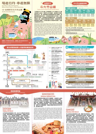  2024台灣好行斗六竹山線-中文