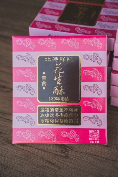 台灣觀光日文雙月刊─2025.1月號_北港景點_祥記花生酥 02