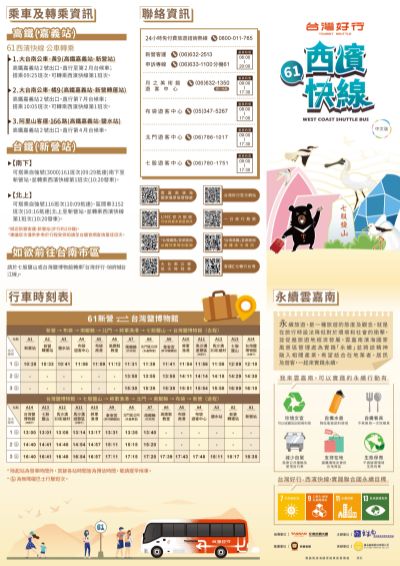  2025台灣好行西濱快線-摺頁-中文-正面