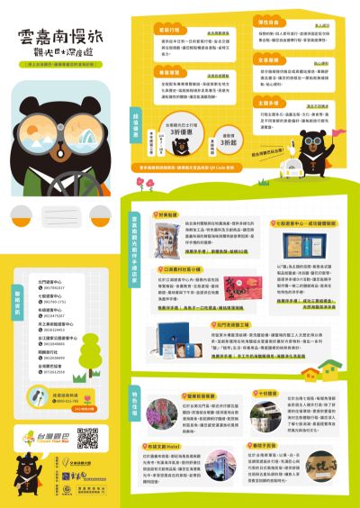  2025台灣觀巴-摺頁-中文版-正面