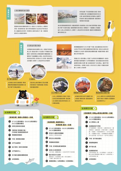  2025台灣觀巴-摺頁-中文版-背面