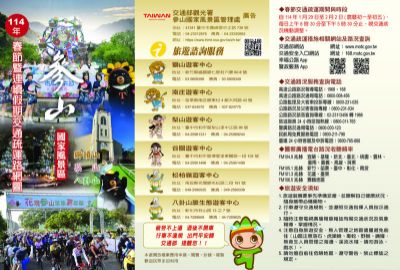  114年春節暨連續假期交通疏運路網圖