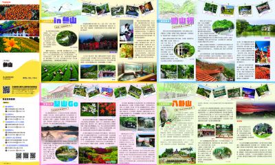 參山全區摺頁